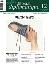 르몽드 디플로마티크 Le Monde Diplomatique 2023년 12월호 표지 이미지