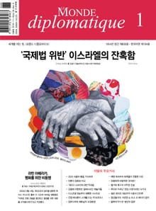 르몽드 디플로마티크 Le Monde Diplomatique 2024년 1월호