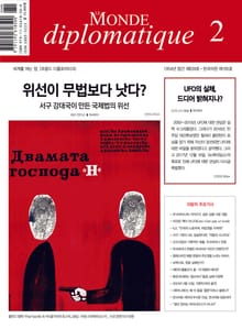 르몽드 디플로마티크 Le Monde Diplomatique 2024년 2월호