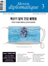 르몽드 디플로마티크 Le Monde Diplomatique 2024년 3월호 표지 이미지