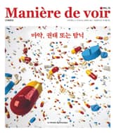마니에르 드 부아르 15호 Maniere de voir Vol.15 표지 이미지