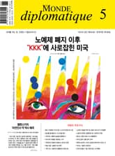 르몽드 디플로마티크 Le Monde Diplomatique 2024년 5월호 표지 이미지