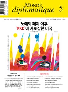 르몽드 디플로마티크 Le Monde Diplomatique 2024년 5월호