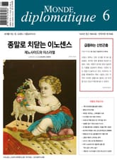 르몽드 디플로마티크 Le Monde Diplomatique 2024년 6월호 표지 이미지