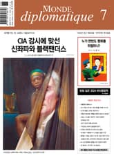 르몽드 디플로마티크 Le Monde Diplomatique 2024년 7월호 표지 이미지