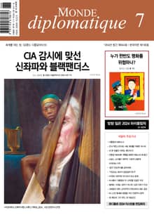 르몽드 디플로마티크 Le Monde Diplomatique 2024년 7월호