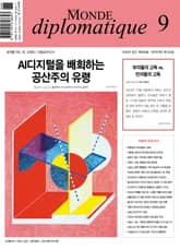 르몽드 디플로마티크 Le Monde Diplomatique 2024년 9월호 표지 이미지