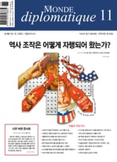 르몽드 디플로마티크 Le Monde Diplomatique 2024년 11월호 표지 이미지