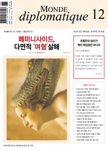 르몽드 디플로마티크 Le Monde Diplomatique 2024년 12월호