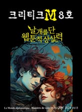 크리티크M Critique M 2024 Vol.8 표지 이미지