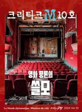 크리티크M Critique M 2024 Vol.10 표지 이미지