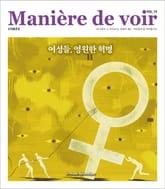 마니에르 드 부아르 19호 Maniere de voir Vol.19 표지 이미지
