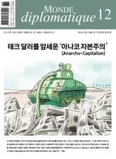 르몽드 디플로마티크 Le Monde Diplomatique 2025년 12월호 표지 이미지