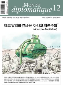 르몽드 디플로마티크 Le Monde Diplomatique 2025년 12월호