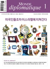 르몽드 디플로마티크 Le Monde Diplomatique 2026년 1월호 표지 이미지