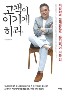 고객이 이기게 하라