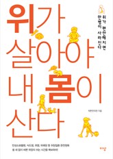 위가 살아야 내 몸이 산다 표지 이미지