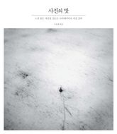 사진의 맛 표지 이미지