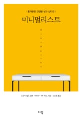 미니멀리스트 표지 이미지