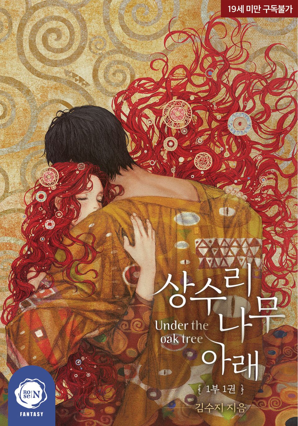 상수리나무 아래 표지