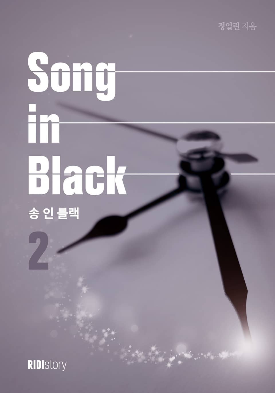 송 인 블랙 (Song In Black) 2권 (완결)