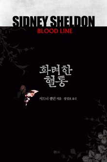 화려한 혈통