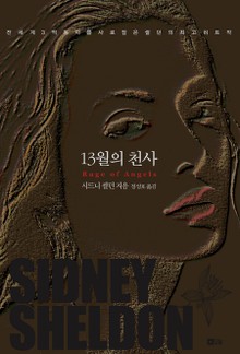 13월의 천사