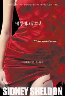 내 생애, 8월 22일
