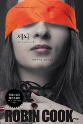 세뇌 표지 이미지