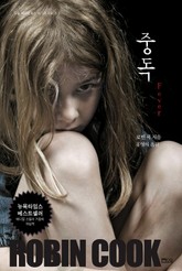 중독 표지 이미지