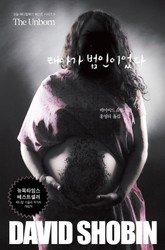 태아가 범인이었다 표지 이미지