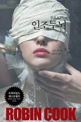 인조두뇌 표지 이미지