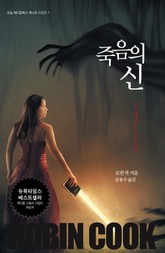 죽음의 신 표지 이미지