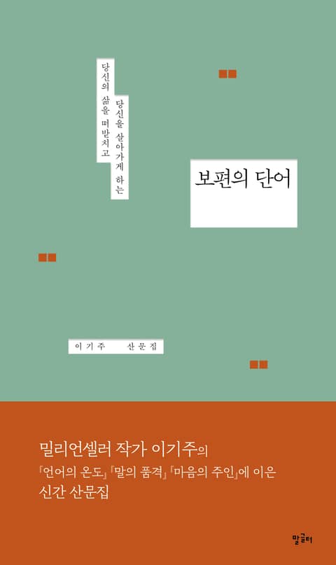 보편의 단어 표지 이미지