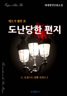 도난당한 편지