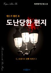 도난당한 편지