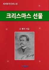 크리스마스 선물 표지 이미지