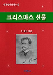 크리스마스 선물