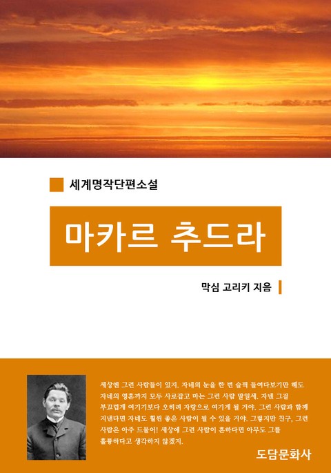 마카르 추드라 표지 이미지