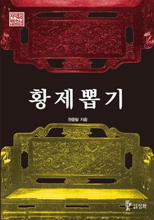 황제뽑기