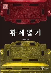황제뽑기
