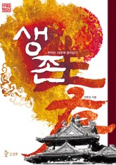 생존 표지 이미지