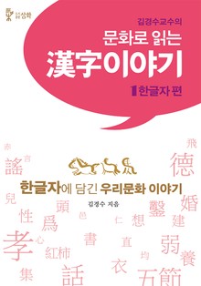한자이야기 -1
