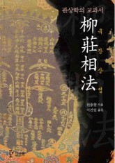 유장상법 표지 이미지