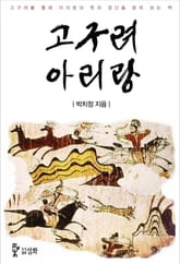 고구려아리랑 표지 이미지