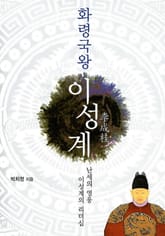 화령국왕 이성계 표지 이미지