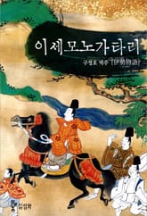 이세모노가타리 표지 이미지