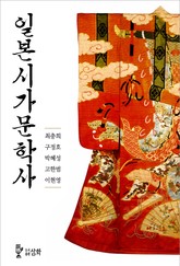 합본 | 일본시가문학사 (전5권/완결) 표지 이미지