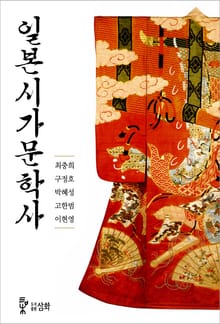 합본 | 일본시가문학사 (전5권/완결)
