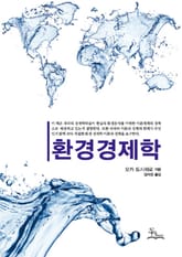 환경경제학 표지 이미지